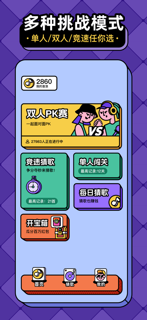 Interfaccia di diverse modalità di gioco per l'app "Indovina la canzone del giorno", incluse battaglie PK e sfide di velocità