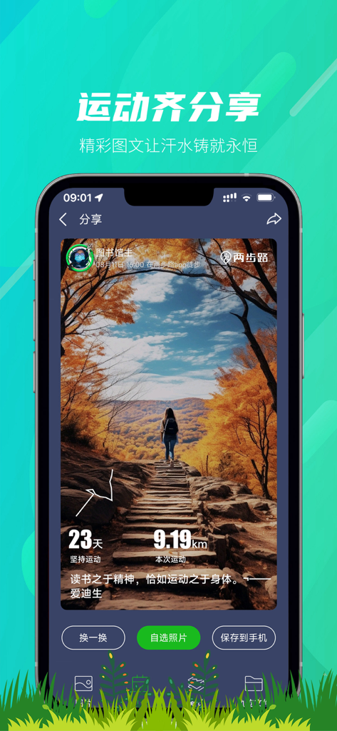 Smartphone-Bildschirm zeigt die Social-Sharing-Funktion von 2bulu Outdoor Assistant mit einem Wanderfoto und Aktivitätsstatistiken