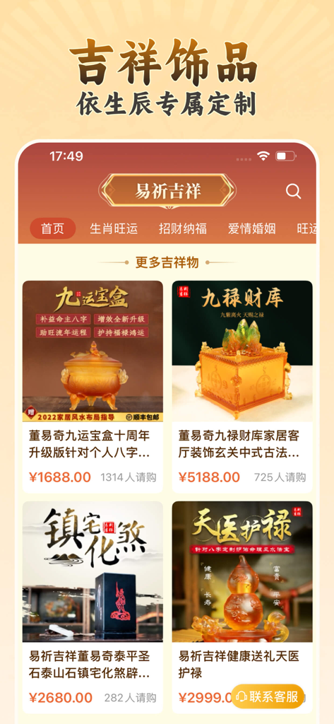 易祈排盘-AI八字算命紫微起名六爻大师版 - Interface de compras de ornamentos tradicionais de Feng Shui chinês no aplicativo Yi Qi Pai Pan