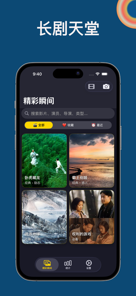 A mobile app interface showing a collection of movie and drama screenshots categorized by titles