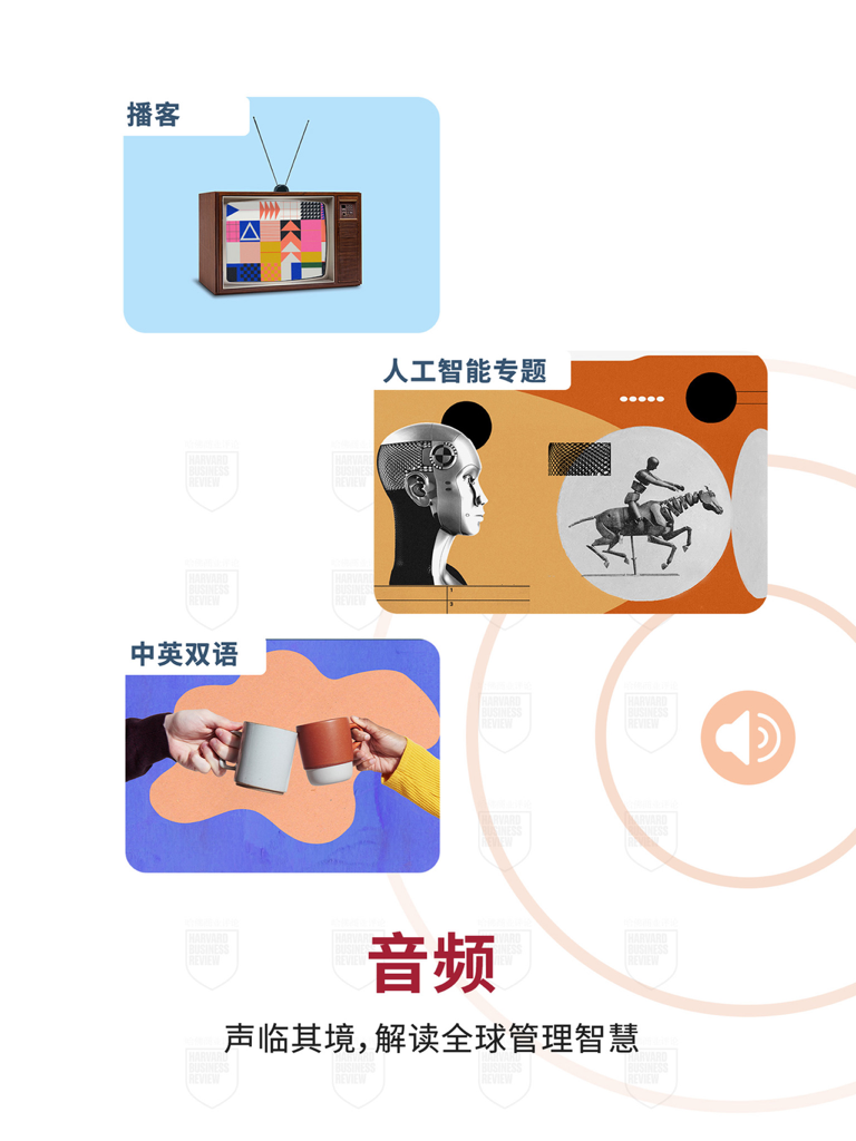 Harvard Business Review China HD app screen highlighting audio podcasts and AI business management topics