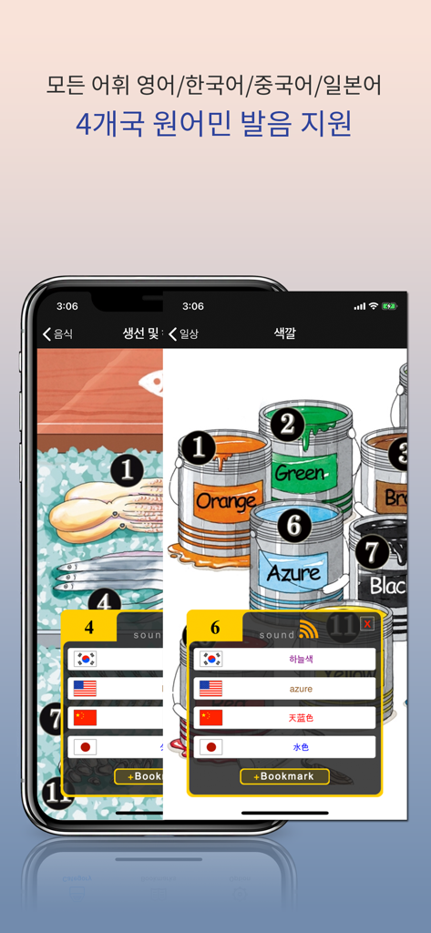 Multilingual Picture DIC - La app Diccionario Visual Multilingüe mostrando vocabulario visual para colores y comida en coreano, inglés, chino y japonés
