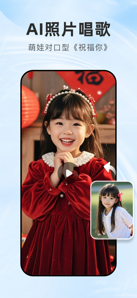 Función de canto de fotos de IA que muestra a un niño sonriente sincronizando los labios dentro de la interfaz de la aplicación All-in-One AI