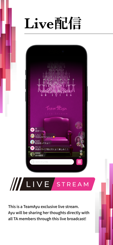 浜崎あゆみオフィシャルファンクラブアプリ TeamAyu - チャットインターフェースとビデオ放送を示すTeamAyuファンクラブアプリ内の限定ライブストリーム機能。