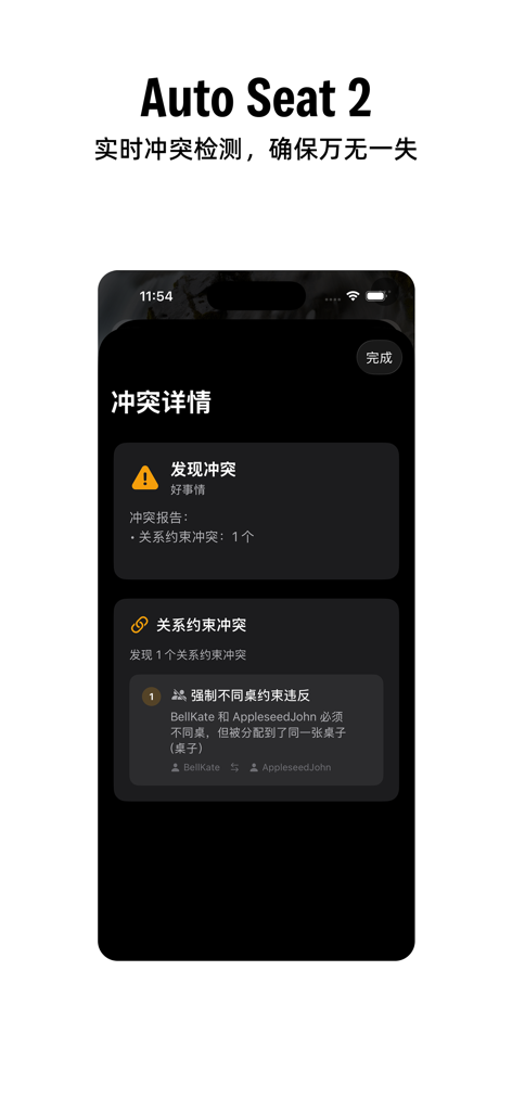 AutoSeat 2 - AutoSeat 2 interface showing real-time seating conflict detection for guest relationship constraints.