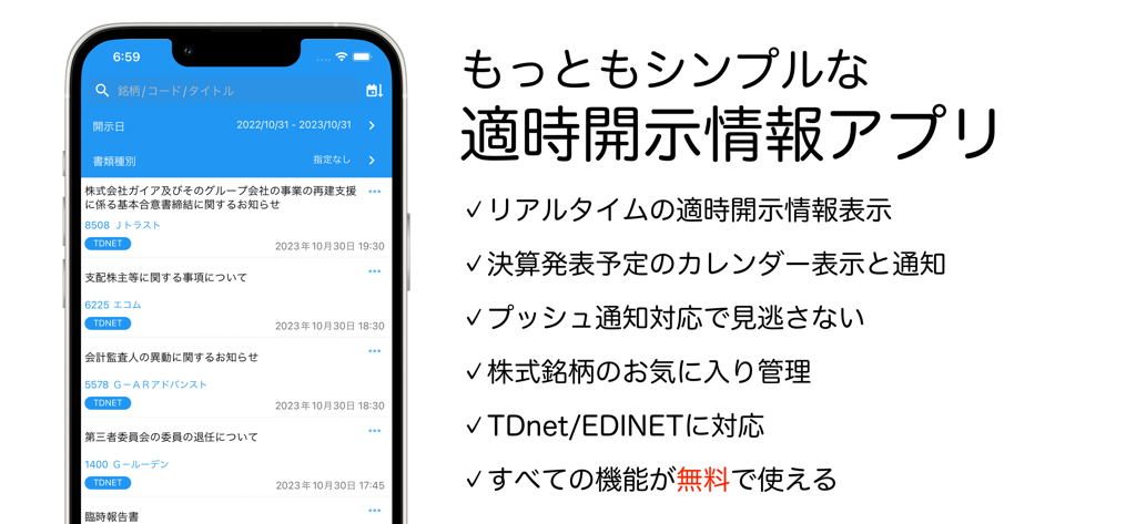 A smartphone displaying the Timely Disclosure app interface with a list of Japanese financial filings