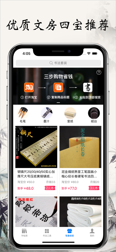 书法碑帖大全VIP版-练字必备 - 筆や画仙紙などの書道用具の推奨事項やリストを表示するモバイルアプリのインターフェース