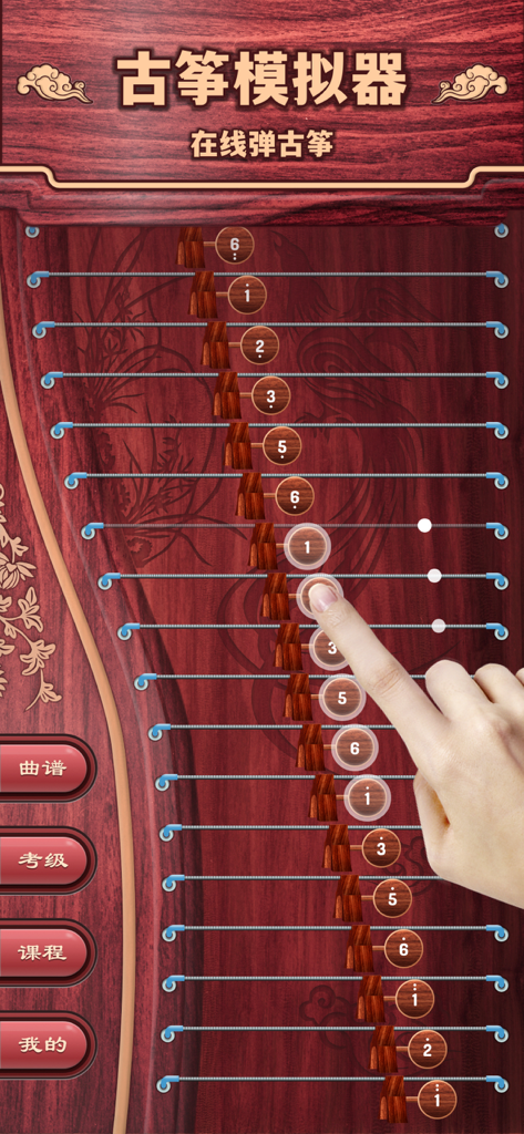 古筝模拟 - A person playing a virtual guzheng instrument on a mobile app screen with a wood grain background and Chinese navigation buttons.