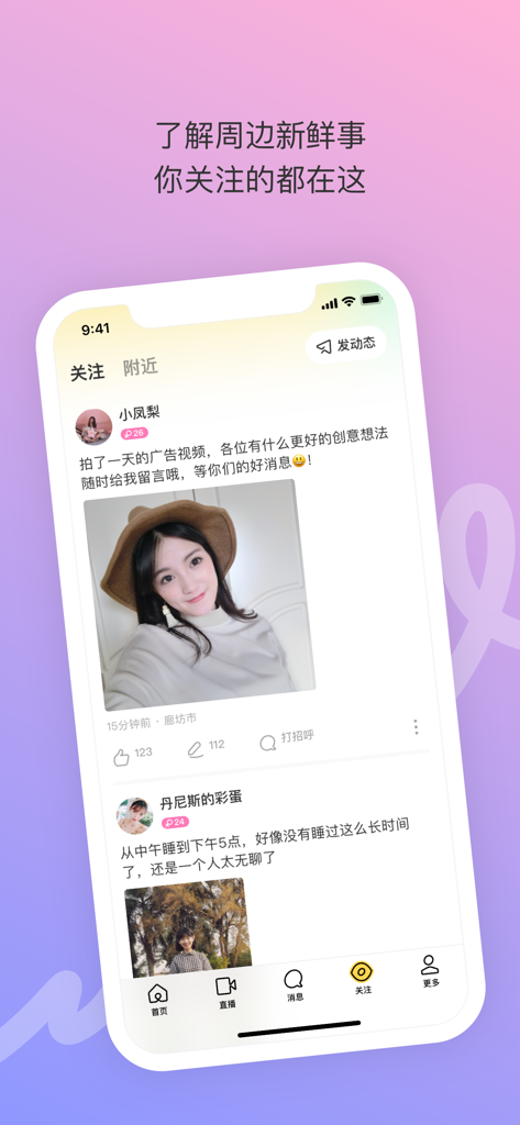 陌陌极速版—直播聊天视频交友 - A screenshot of the Momo Lite mobile app showing a social feed with user posts and local updates in Simplified Chinese.