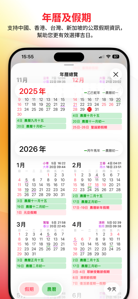 Yearly calendar and holiday view in the Tong Sing 2026 Chinese almanac app
