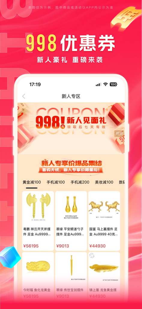 羊小咩-美好生活更从容 - Yang Xiaomie app promotional screen showing 998 yuan newcomer coupons and exclusive gold item discounts