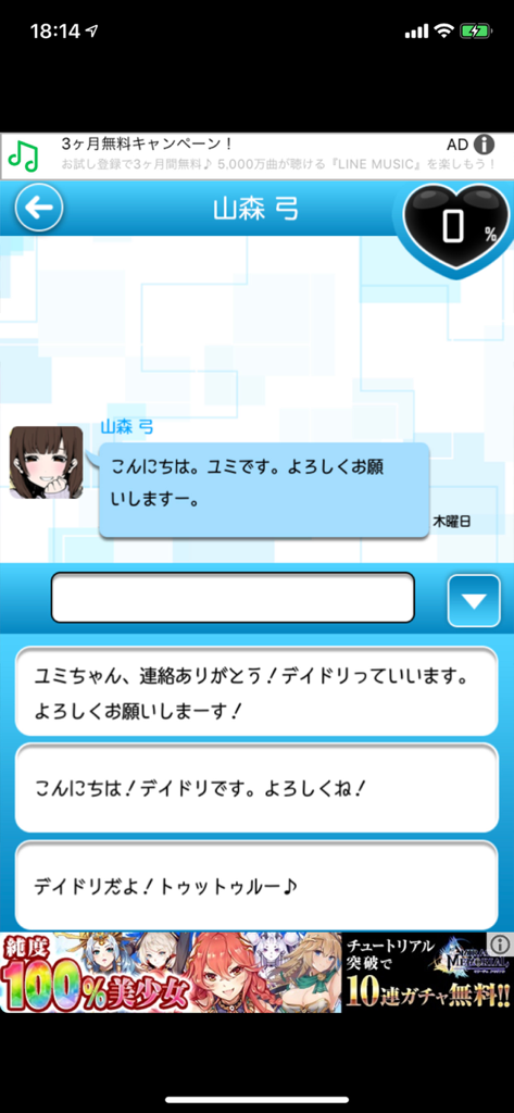 Una pantalla de mensajería en el simulador de citas Yami Kore que muestra una conversación con un personaje de anime y tres opciones de respuesta