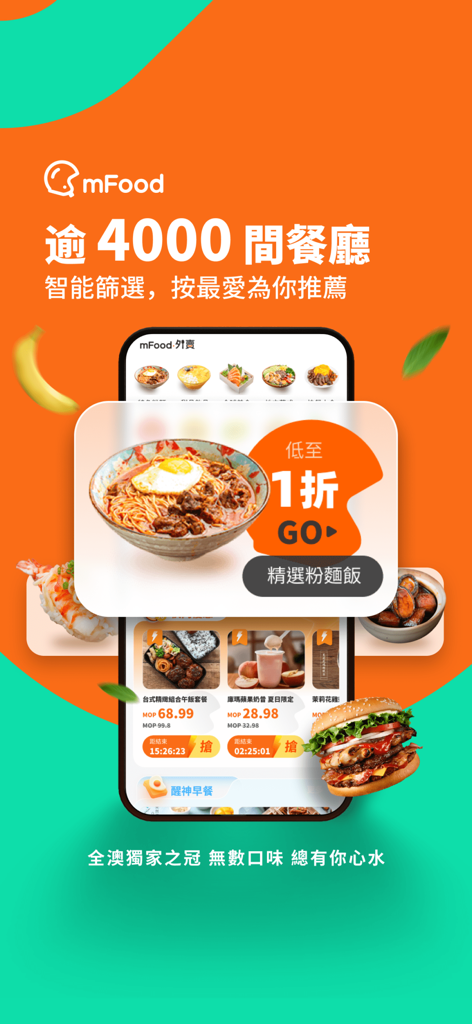 mFood-澳門美食外賣超市團購 - mFood App Werbebildschirm mit über 4.000 Restaurants und Essenslieferdiensten in Macau