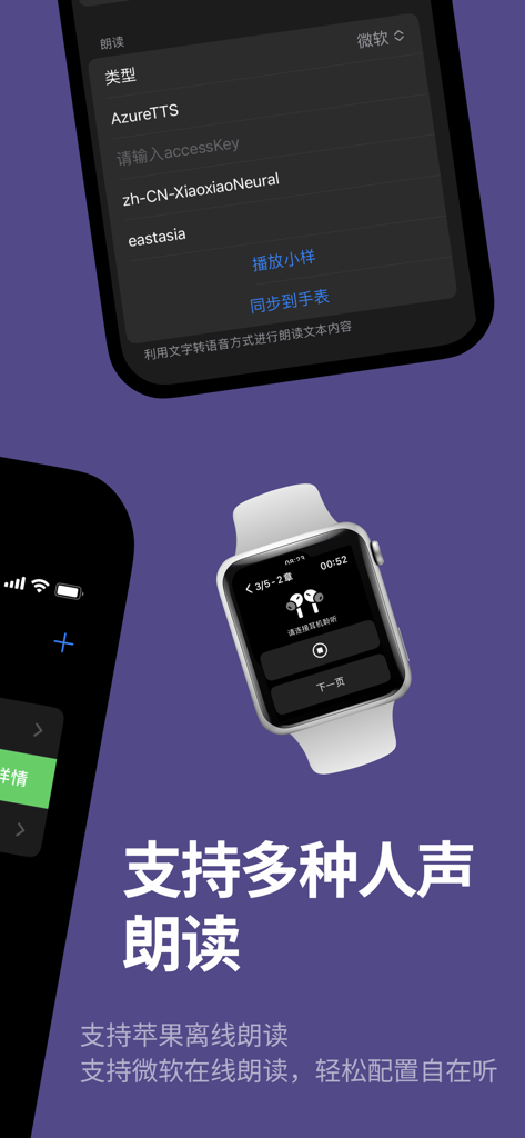 腕阅读 - Interface showing text to speech settings on iPhone and audio playback on Apple Watch for the Wrist Reader app