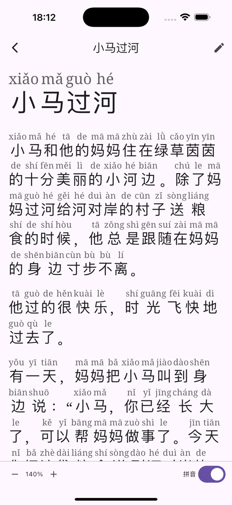 Interface de l'application PinyinRead montrant des caractères chinois avec des annotations Pinyin au-dessus de chaque caractère et des contrôles de taille de police en bas.