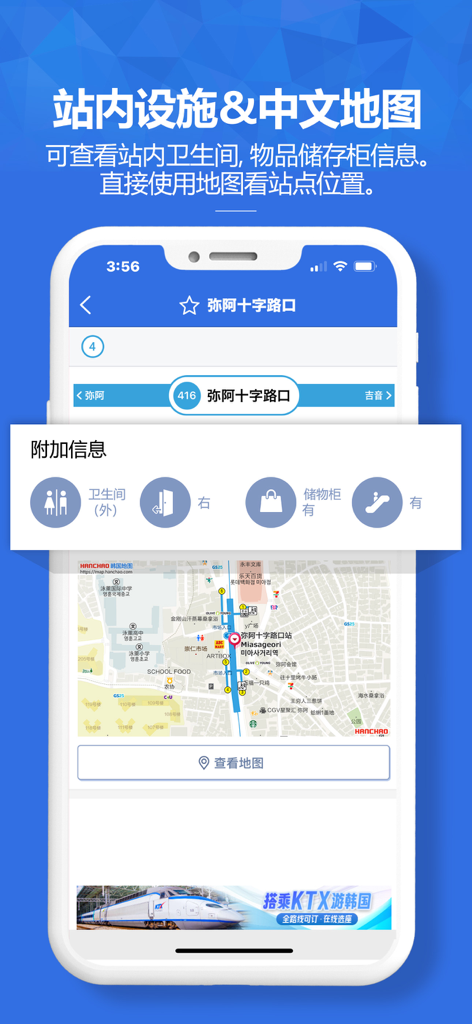 Hanchao Korea Subway Map app showing station facilities like restrooms and lockers in Chinese.