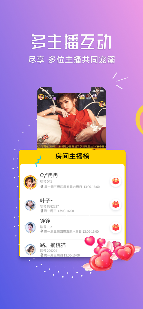 聊聊-语音视频聊天交友平台 - A mobile app screen showing a live video stream and a ranking of different room hosts