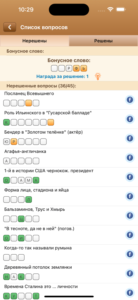 Сканворд Фан - List of crossword clues in the Scanword Fan app
