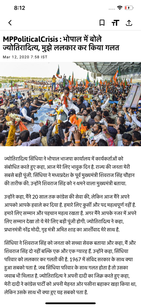 Article d'actualité en hindi sur l'application Prabhat Khabar montrant un événement politique à Bhopal avec une foule importante.