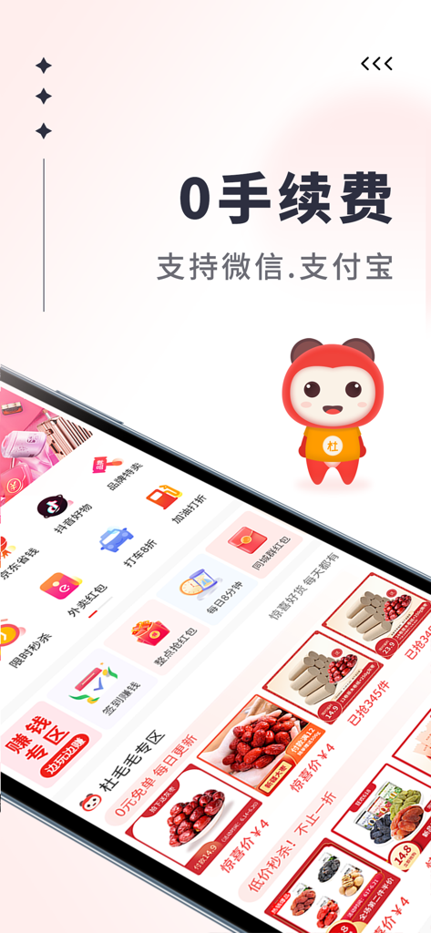 杜毛毛-高佣又省又返 - Interfaccia dell'app mobile Du Maomao che mostra offerte di shopping e supporto per i pagamenti WeChat e Alipay