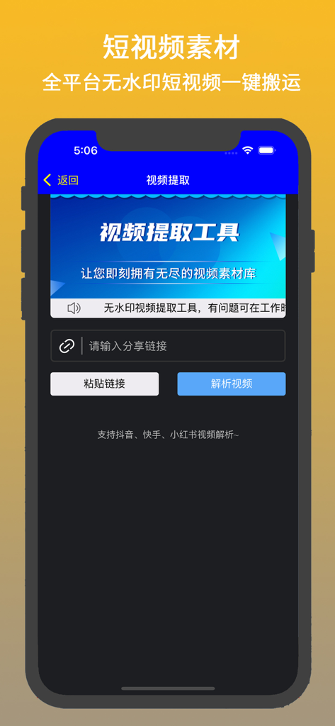 小视频转发-视频提取 短视频一键搬运 - User interface of a short video extraction tool for downloading watermark-free content.