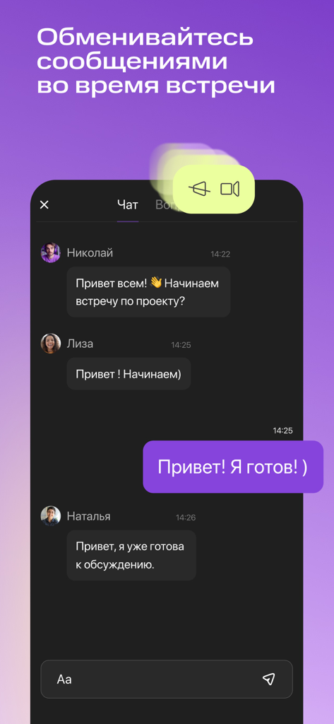 Interface de chat en réunion MTS Link avec les participants