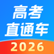 高考直通车-升学志愿一网通