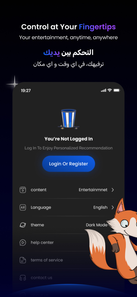 Tahseen Kids - تحصين كيدز - Tahseen Kids app interface showing the login page and user settings in dark mode with a cartoon fox mascot