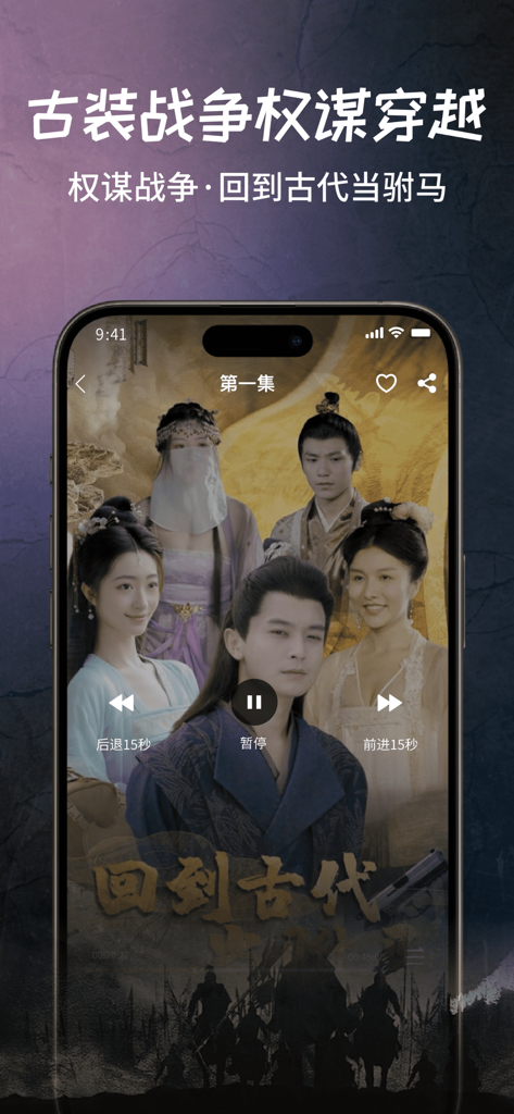 全网热门短剧 - 热门短剧无限看全集 - A video player screen showing a Chinese historical short drama series.