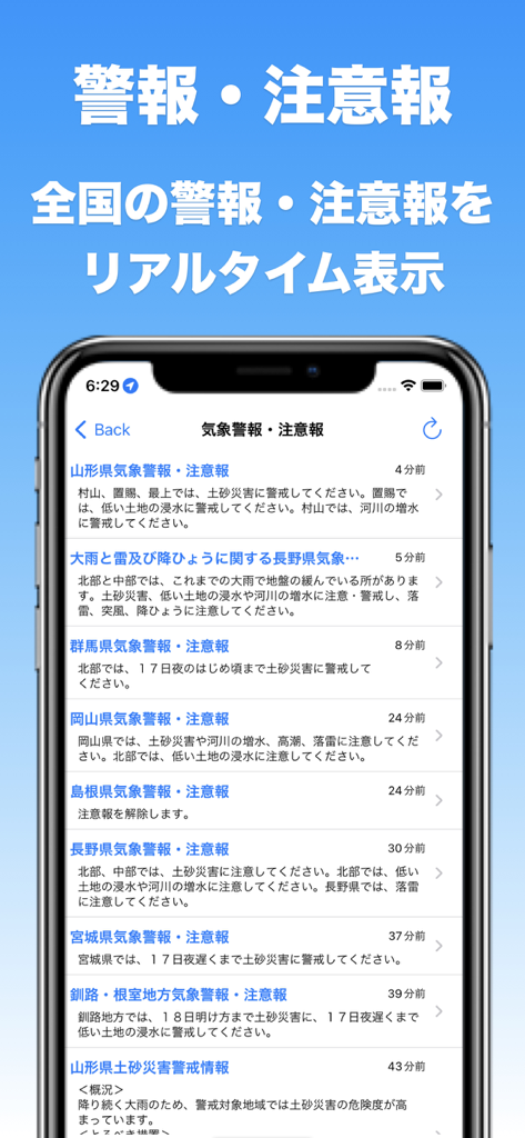 雨雲レーダー+ - Mobile app interface displaying a real-time list of weather warnings and advisories for various prefectures in Japan