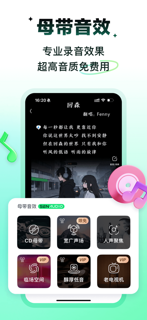 回森 - Huisen 앱 인터페이스, 노래방 녹음을 위한 전문적인 오디오 마스터링 사운드 효과를 보여줍니다.