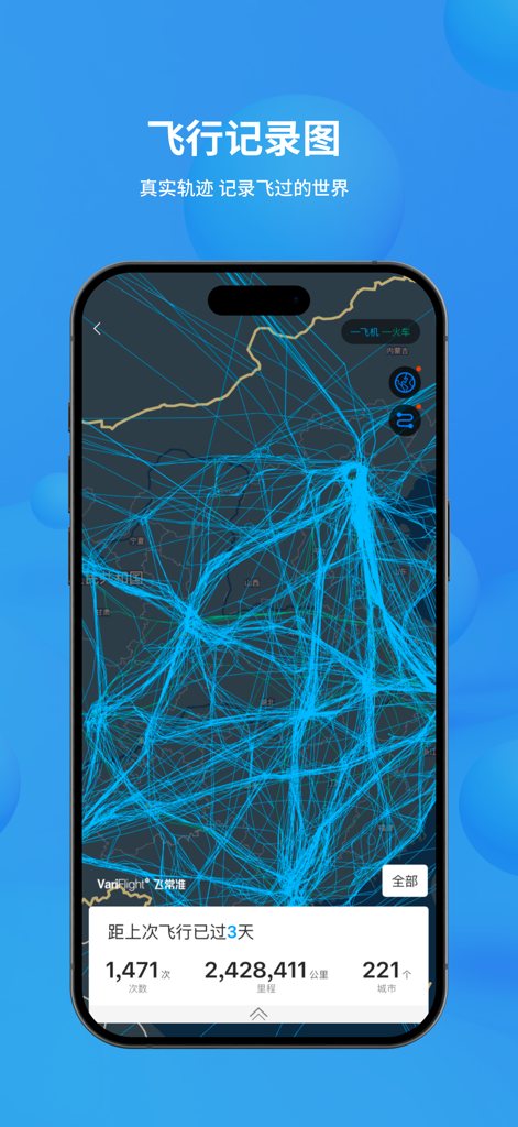 A flight footprint map in the VariFlight app displaying personal flight history and travel statistics