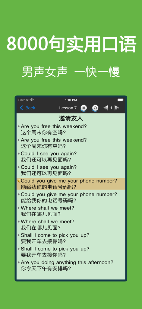 英语口语8000句-实用日常口语大全英汉对照词典 - Bilingual English and Chinese phrases for inviting friends on a mobile learning app interface