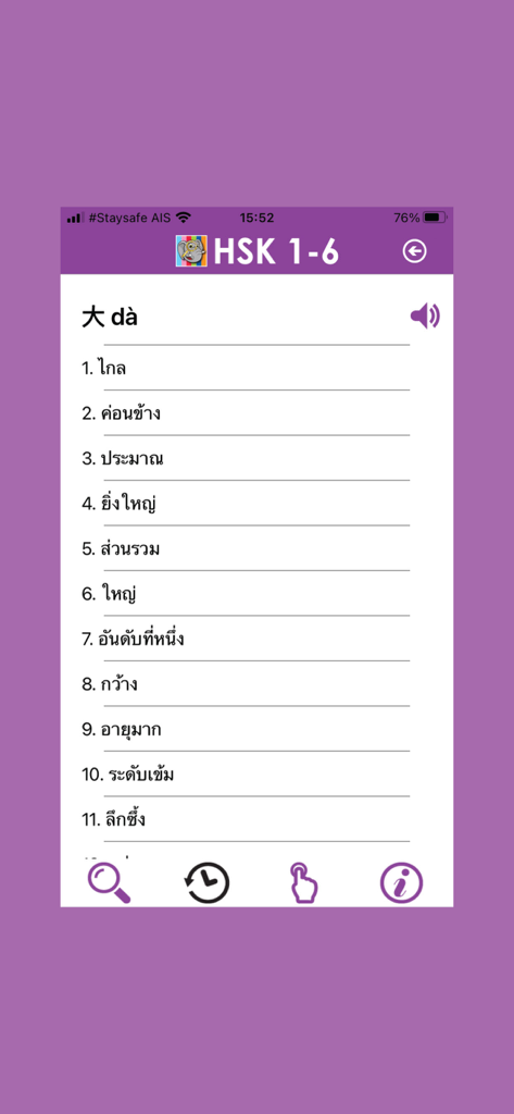 Interfaccia dell'app Daxiang HSK che mostra un carattere cinese e le sue molteplici traduzioni in tailandese.