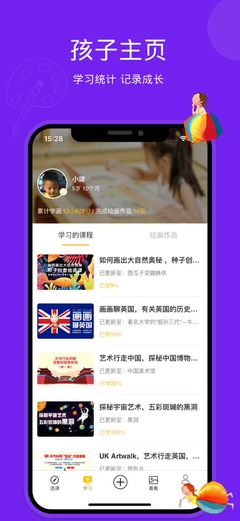 天天画-儿童线上绘画教学视频 - Screenshot of the child homepage in the Everyday Painting app showing art courses and learning progress