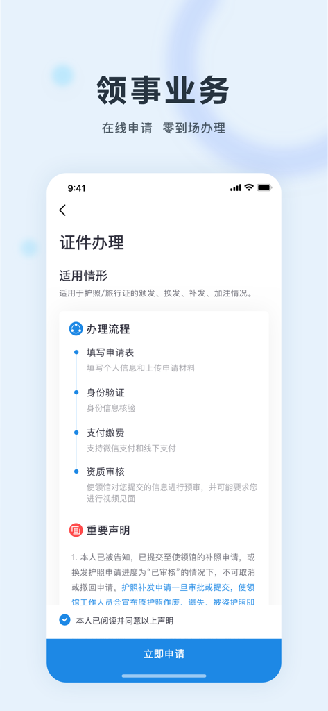 中国领事 - Interfaccia dell'app Consolato Cinese che mostra i passaggi per la richiesta di documenti online