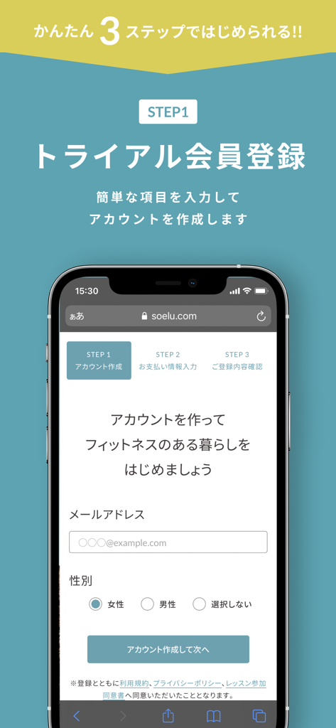 オンラインヨガ・フィットネスSOELU(ソエル) - SOELUオンラインヨガのトライアルメンバーシップのモバイル登録画面。メールと性別の選択フォームが表示されています。
