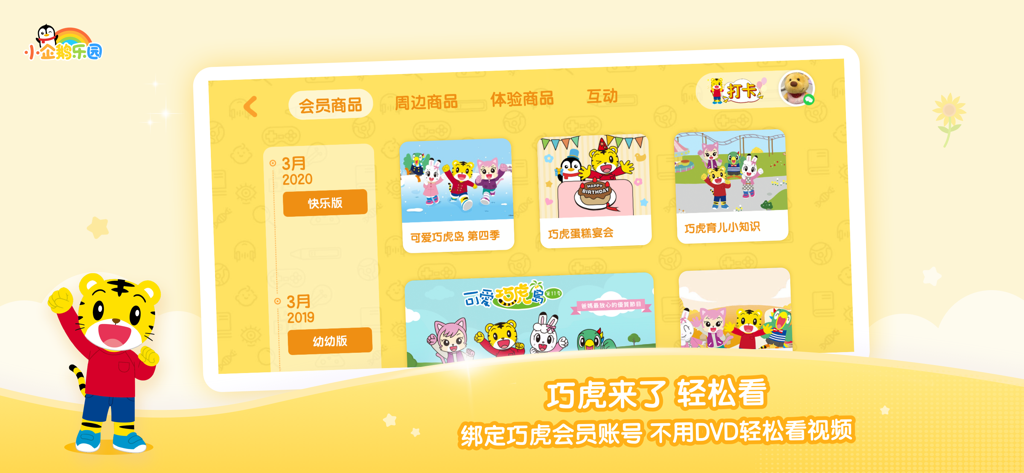 小企鹅乐园-腾讯视频儿童版 - Little Penguin Paradise app interface showing a collection of Shimajiro educational videos for children