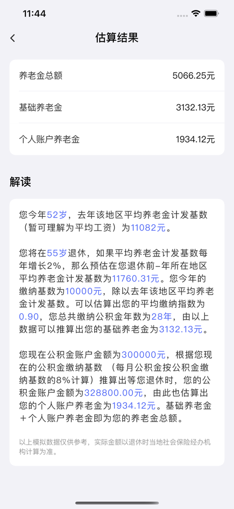 养老金计算器-法定退休年龄计算器 - Mobile app interface displaying the estimated total pension amount and a detailed breakdown of basic and individual account benefits.