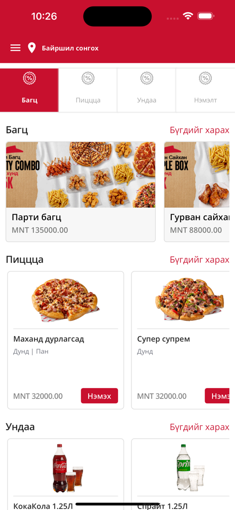 Pizza Hut - Mongolia - Pizza Hut Mongolia mobile app interface displaying menu categories for combos, pizzas, and drinks with prices and add to cart buttons