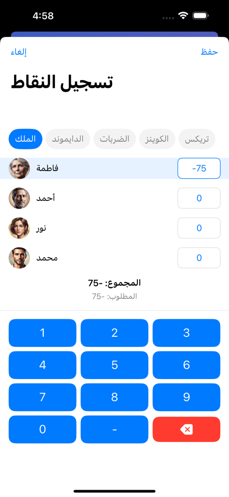 Score recording screen in the Trix Calculator app with player avatars and a numeric keypad