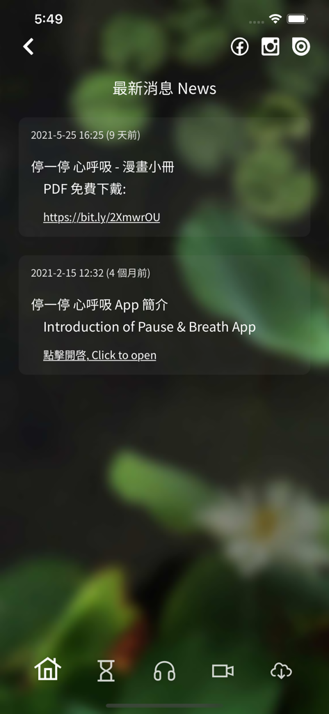 停一停 心呼吸 - Latest news and resources screen of the Pause and Breathe meditation app featuring Cantonese text and download links.