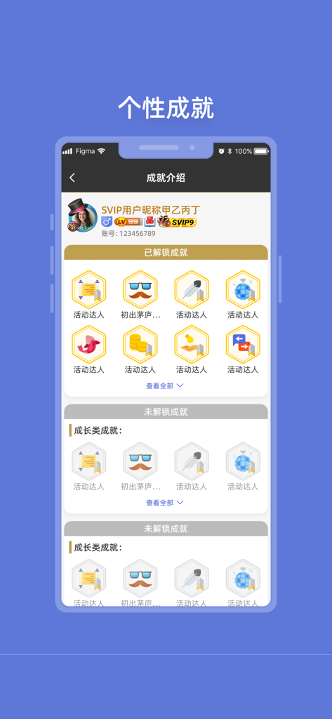 Huihui app screen displaying user achievement badges and SVIP profile status