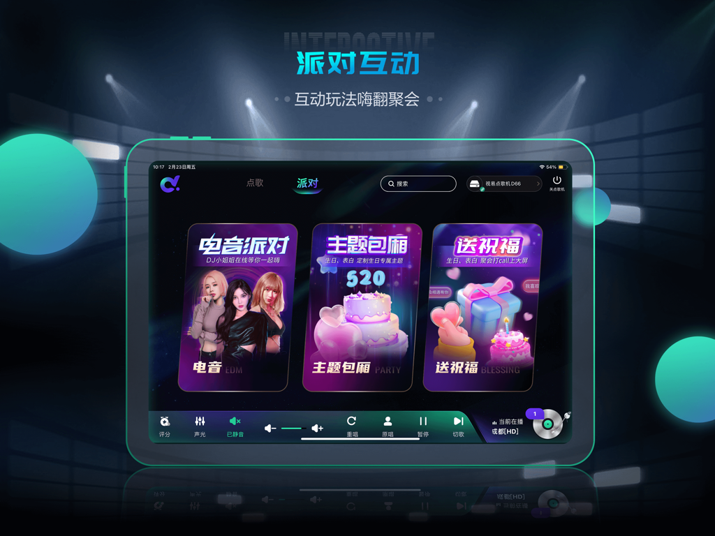 Interface of DuoChang DianGe HD karaoke app on iPad showing interactive party modes including EDM and themed rooms