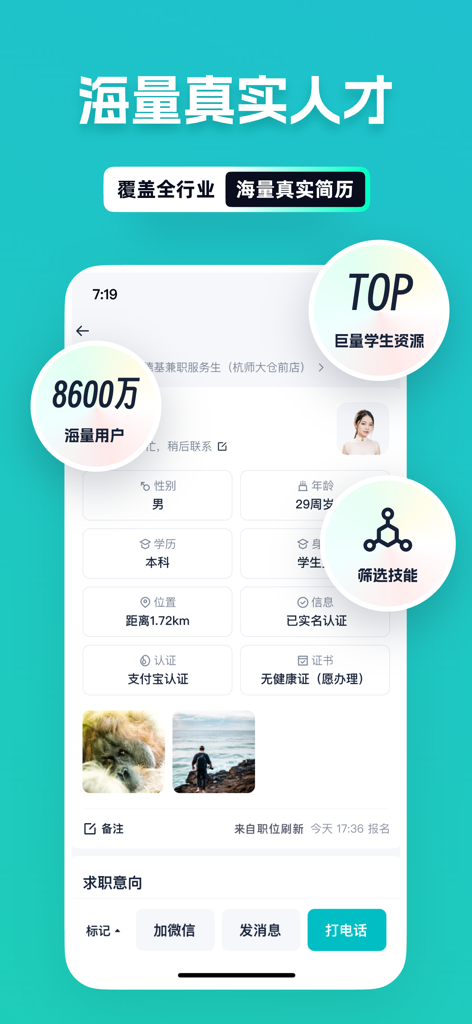 青团兼职商户版 - A mobile application interface showing a detailed candidate profile with recruitment data and contact buttons for merchant hiring.