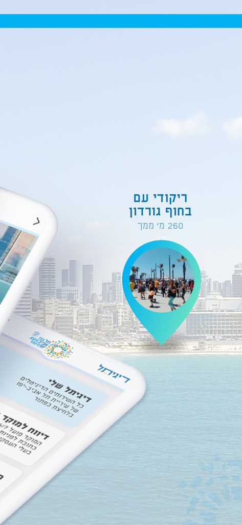 דיגיתל שלי - Mobile app screenshot of My DigiTel showing local events at Gordon Beach and municipal services in Tel Aviv