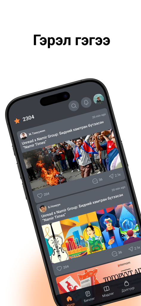 Interfaccia della super app Olloo che mostra il feed di notizie mongole e il menu di navigazione.
