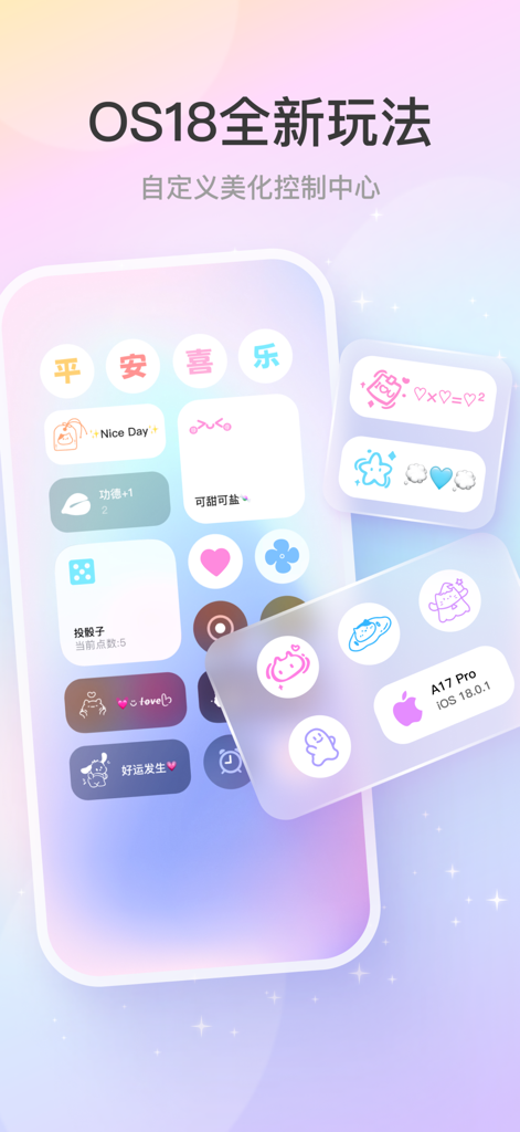 灵动小组件 - Ld Widgets万能手机桌面主题壁纸 - La aplicación Ld Widgets muestra un centro de control de iOS 18 personalizado con iconos estéticos y widgets coloridos.