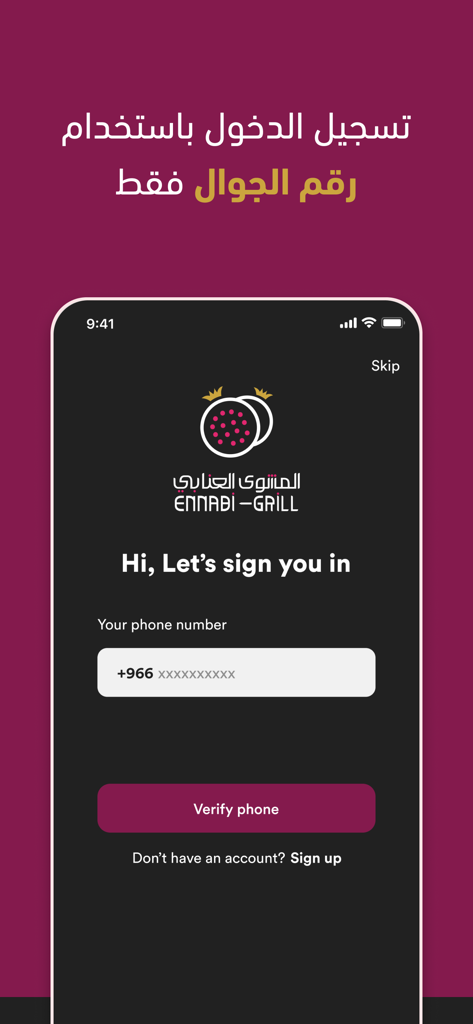 Ennabi Grill | المشوي العنابي - Ennabi Grill mobile app login screen featuring a phone number entry field and a verify button on a dark background.