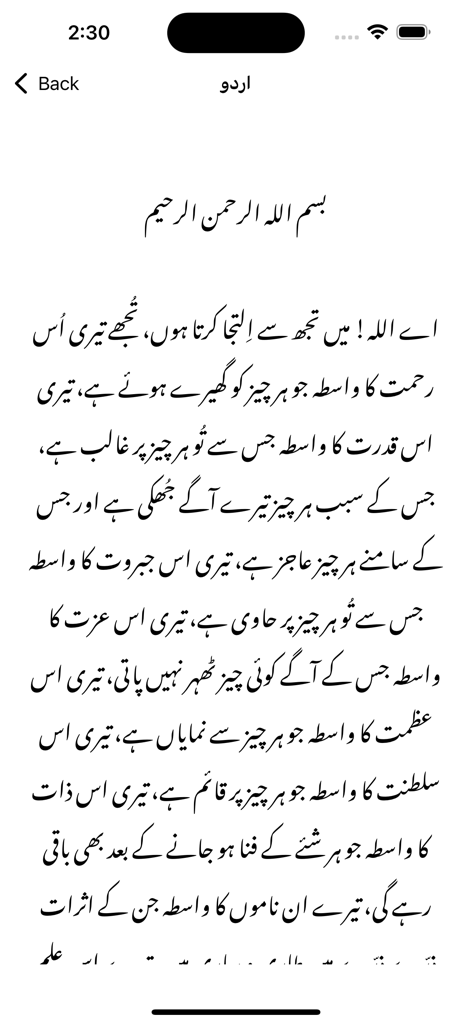 Dua Kumayl Supplication Prayer - A screenshot of the Dua Kumayl app showing the prayer text in Urdu script with a clean white background.